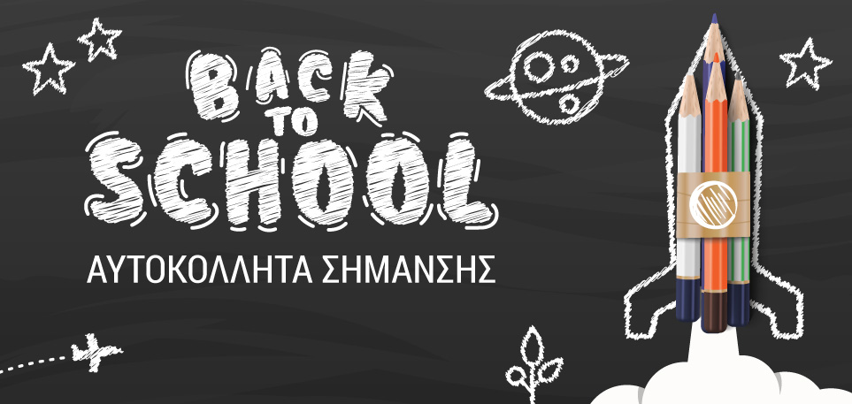 Back to School - Αυτοκόλλητα σήμανσης βιτρίνας για καταστήματα.