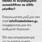 Αυτοκόλλητο Εκπτώσεων - Sale για καταστήματα - Sale 50% - Σήμανση Βιτρίνας Αυτοκόλλητο Εκπτώσεων - Sale για καταστήματα - Sale 50% - Σήμανση Βιτρίνας