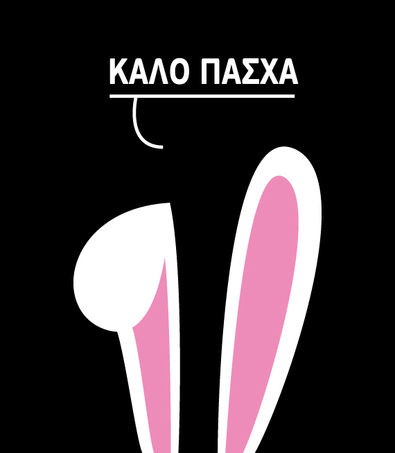 Πασχαλινά Αυτοκόλλητα για βιτρίνες καταστημάτων - Αυτιά Λαγού
