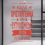 Χριστουγεννιάτικο Αυτοκόλλητο - Καλά Χριστούγεννα. Διακόσμηση Χριστουγεννιάτικης Βιτρίνας καταστημάτων. Χριστουγεννιάτικα Αυτοκόλλητα.