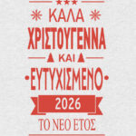 Χριστουγεννιάτικο Αυτοκόλλητο - Καλά Χριστούγεννα. Διακόσμηση Χριστουγεννιάτικης Βιτρίνας καταστημάτων. Χριστουγεννιάτικα Αυτοκόλλητα.