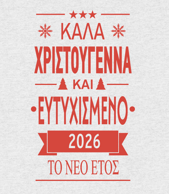 Χριστουγεννιάτικο Αυτοκόλλητο - Καλά Χριστούγεννα. Διακόσμηση Χριστουγεννιάτικης Βιτρίνας καταστημάτων. Χριστουγεννιάτικα Αυτοκόλλητα.