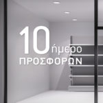 Αυτοκόλλητο Προσφορών - 10ήμερο Προσφορών για Βιτρίνες Καταστημάτων Αυτοκόλλητο Προσφορών - 10ήμερο Προσφορών για Βιτρίνες Καταστημάτων