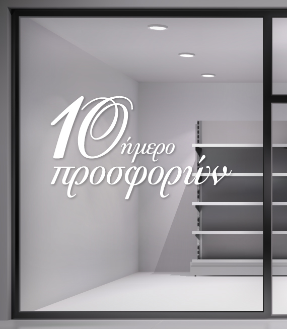 Αυτοκόλλητο Προσφορών - 10ήμερο Προσφορών για Βιτρίνες Καταστημάτων Αυτοκόλλητο Προσφορών - 10ήμερο Προσφορών για Βιτρίνες Καταστημάτων