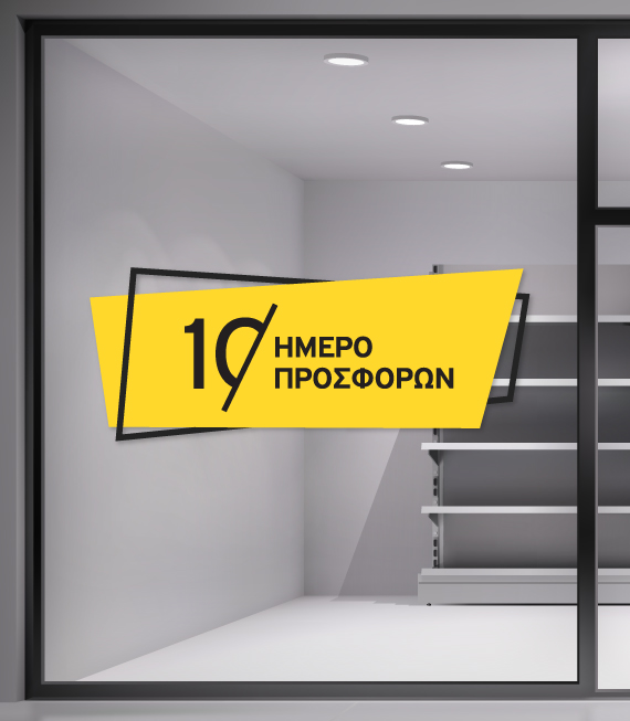 Αυτοκόλλητο Προσφορών - 10ήμερο Προσφορών για Βιτρίνες Καταστημάτων Αυτοκόλλητο Προσφορών - 10ήμερο Προσφορών για Βιτρίνες Καταστημάτων
