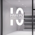 Αυτοκόλλητο Προσφορών - 10ήμερο Προσφορών για Βιτρίνες Καταστημάτων Αυτοκόλλητο Προσφορών - 10ήμερο Προσφορών για Βιτρίνες Καταστημάτων