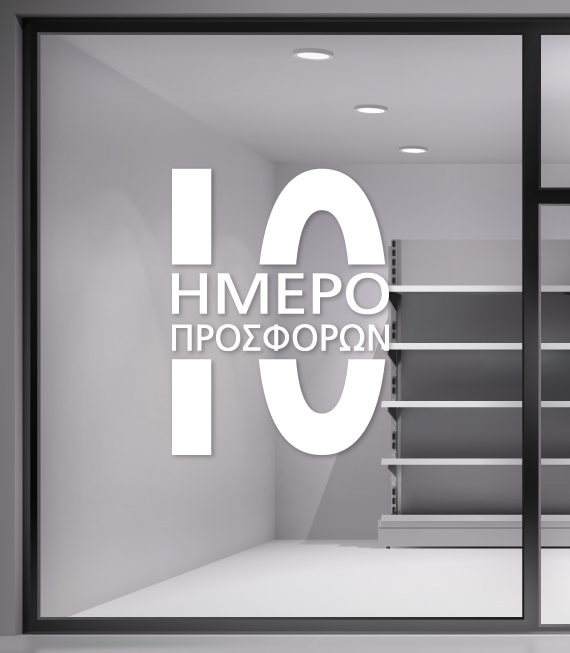 Αυτοκόλλητο Προσφορών - 10ήμερο Προσφορών για Βιτρίνες Καταστημάτων Αυτοκόλλητο Προσφορών - 10ήμερο Προσφορών για Βιτρίνες Καταστημάτων