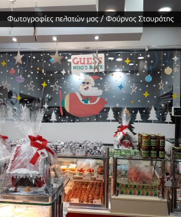 Φωτογραφίες Πελατών μας - Χριστουγεννιάτικο Αυτοκόλλητο Santa Claus - Χριστουγεννιάτικη Διακόσμηση βιτρινών καταστημάτων