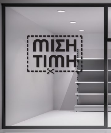 Αυτοκόλλητα Εκπτώσεων - Αυτοκόλλητα για την περίοδο των Εκπτώσεων για βιτρίνες καταστημάτων