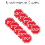 Αυτοκόλλητα STOP για τζαμαρίες. Ιδανικό προϊόν για εφαρμογή σε τζαμαρίες και πόρτες καταστημάτων για την αποφυγή ατυχημάτων και προστασία των πελατών σας. Αυτοκόλλητα STOP για τζαμαρίες. Ιδανικό προϊόν για εφαρμογή σε τζαμαρίες και πόρτες καταστημάτων για την αποφυγή ατυχημάτων και προστασία των πελατών σας.
