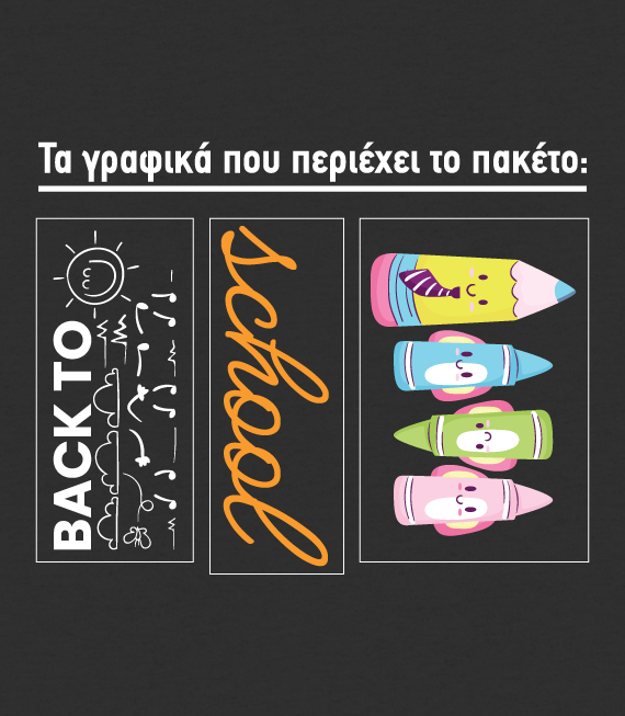 Αυτοκόλλητο Βιτρίνας Back to School. Εντυπωσιάστε τα βλέμματα των πελατών σας με ένα αυτοκόλλητο Back to School για τις ημέρες έναρξης της σχολικής χρονιάς.