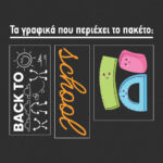 Αυτοκόλλητο Βιτρίνας Back to School. Εντυπωσιάστε τα βλέμματα των πελατών σας με ένα αυτοκόλλητο Back to School για τις ημέρες έναρξης της σχολικής χρονιάς.
