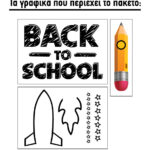 Αυτοκόλλητο Back to School. Εντυπωσιάστε και τραβήξτε τα βλέμματα των πελατών σε με ένα αυτοκόλλητο Back to School για τη νέα σχολική χρονιά. Αυτοκόλλητο Back to School. Εντυπωσιάστε και τραβήξτε τα βλέμματα των πελατών σε με ένα αυτοκόλλητο Back to School για τη νέα σχολική χρονιά.