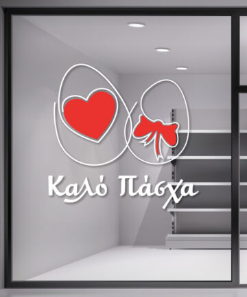 Πασχαλινά αυτοκόλλητα βιτρίνας για καταστήματα. Ανανεώστε εύκολα και οικονομικά την Πασχαλινή βιτρίνα σας και τραβήξτε τα βλέμματα.