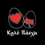 Πασχαλινά αυτοκόλλητα βιτρίνας για καταστήματα. Ανανεώστε εύκολα και οικονομικά την Πασχαλινή βιτρίνα σας και τραβήξτε τα βλέμματα.